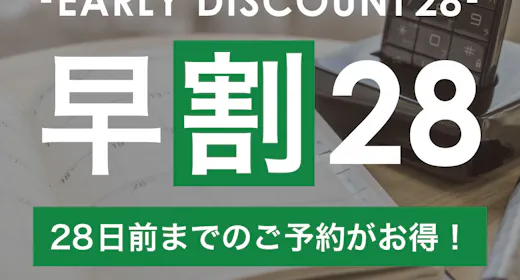 【早割28】28日前までの予約がお得な早期割プラン!銀座駅より徒歩3分!【1名】(素泊)