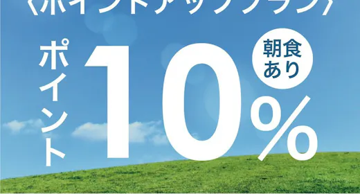 〇【ポイント最大10倍】泊まって嬉しいポイント付プラン!外苑前駅より徒歩3分【1名利用】(朝食付き)
