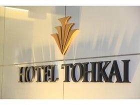 ＨＯＴＥＬ　ＴＯＨＫＡＩ（ホテル東海）