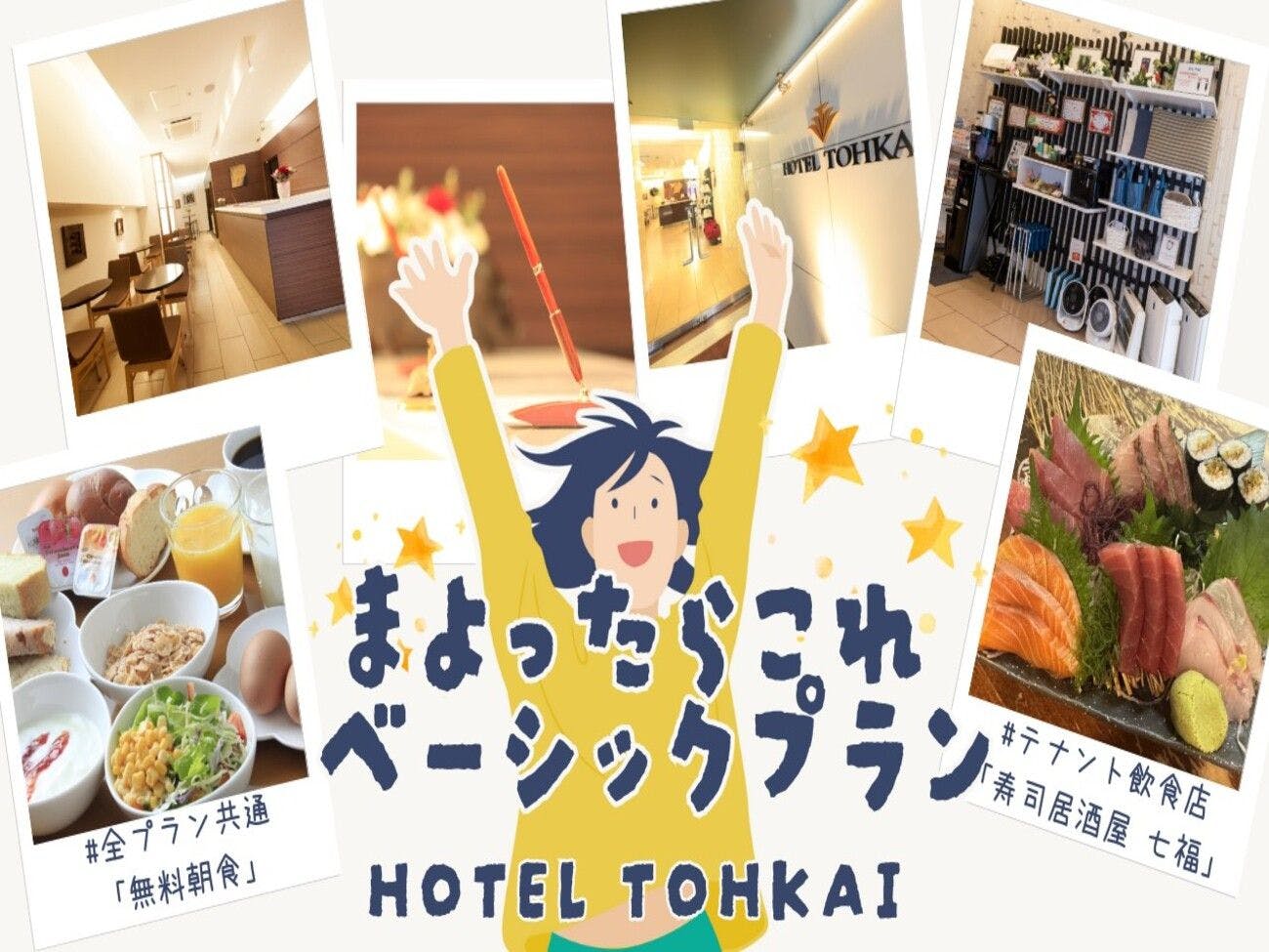 HOTEL TOHKAI