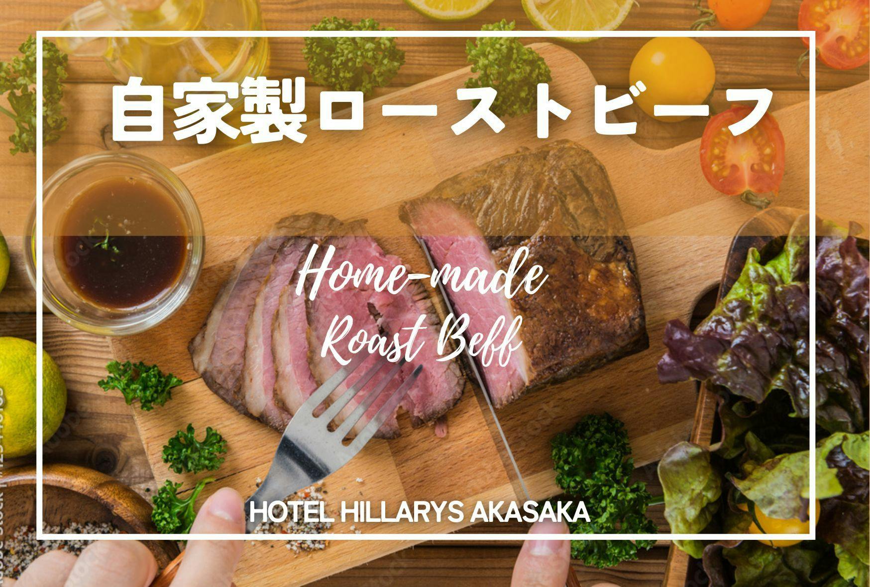 ホテルヒラリーズ赤坂