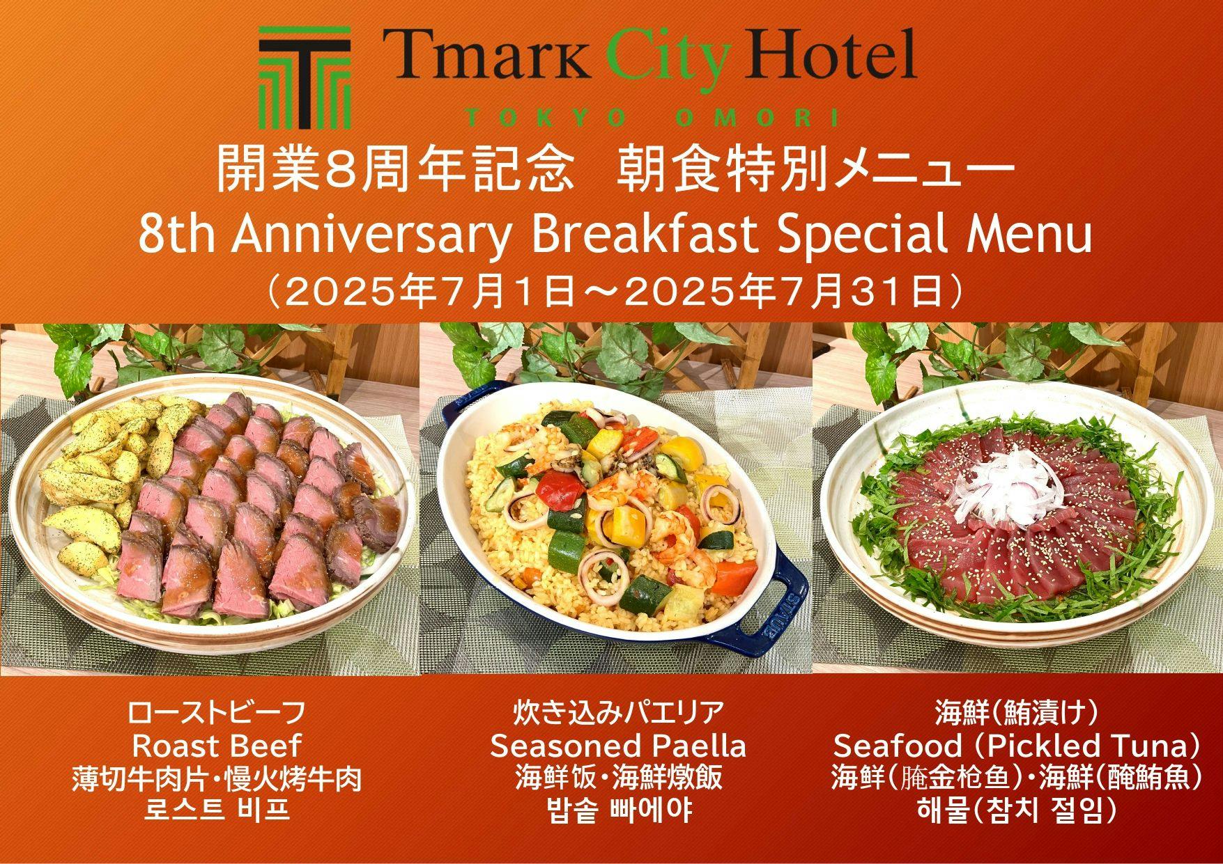 Tマークシティホテル東京大森