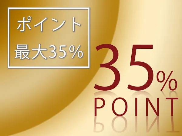 【ポイント最大35%付与】素泊り・出張&観光に最適 大きなお風呂でお仕事・旅の疲れを癒しませんか?