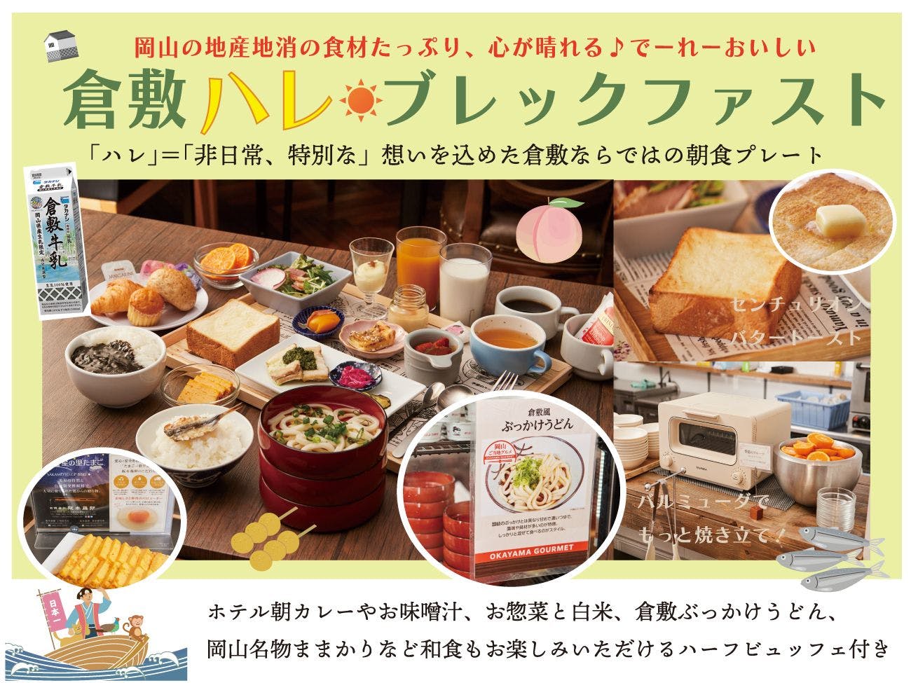 センチュリオンホテル＆スパ　倉敷