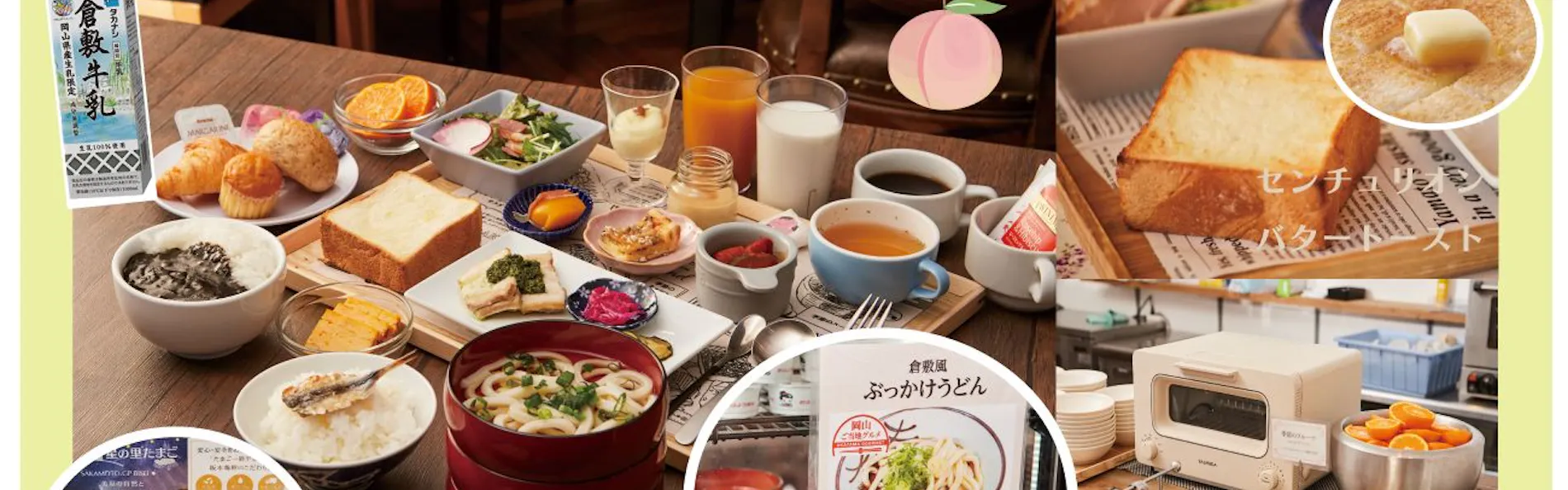 センチュリオンホテル&スパ 倉敷