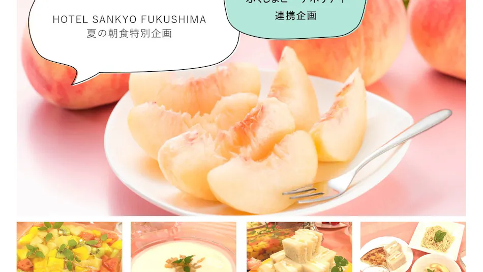 HOTEL SANKYO FUKUSHIMA