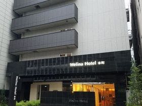 Welina Hotel 本町