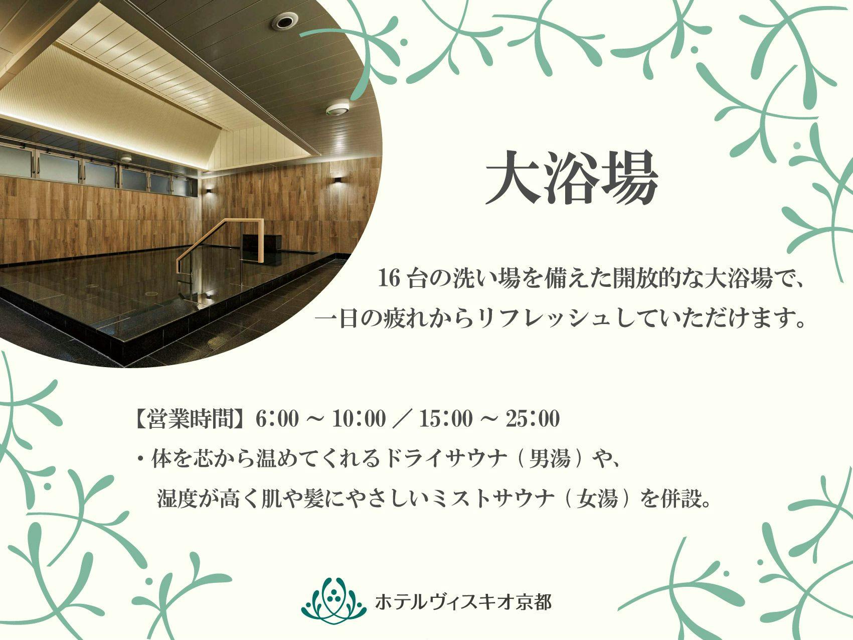 ●大型公共浴场