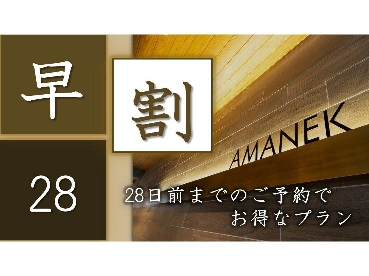 早期割28　 - 素泊 - 　～兼六園　21世紀美術館まで徒歩15分～