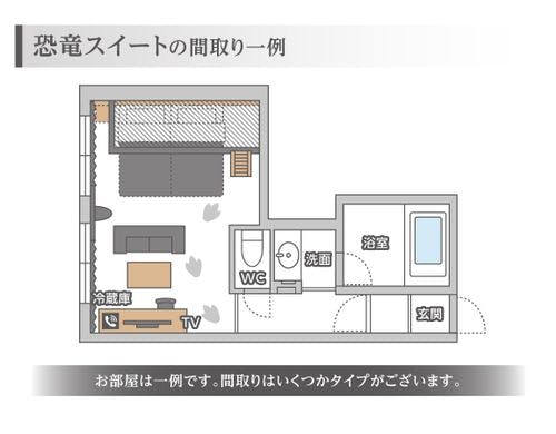恐竜スイートルーム