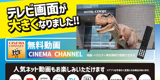 ホテル クージュ福井
