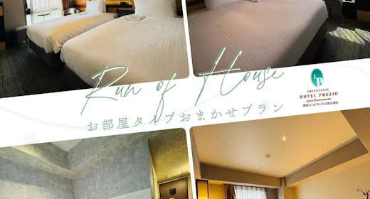 【お部屋おまかせ】室数限定!お部屋タイプはホテルにおまかせプラン(全室禁煙/素泊り)