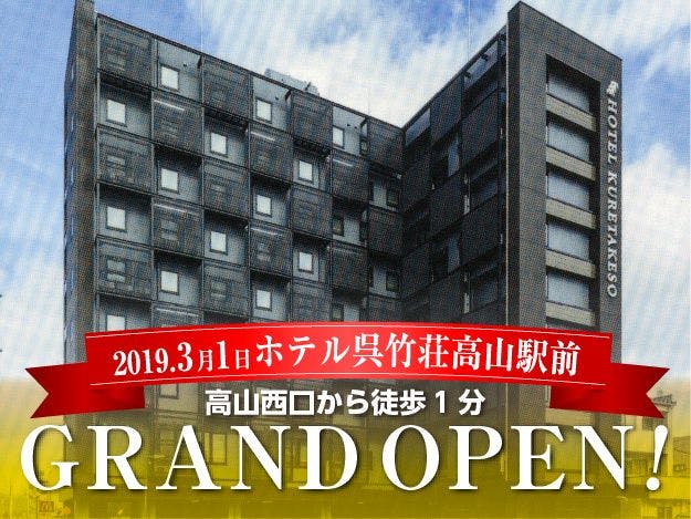 JR高山駅西口より徒歩1分