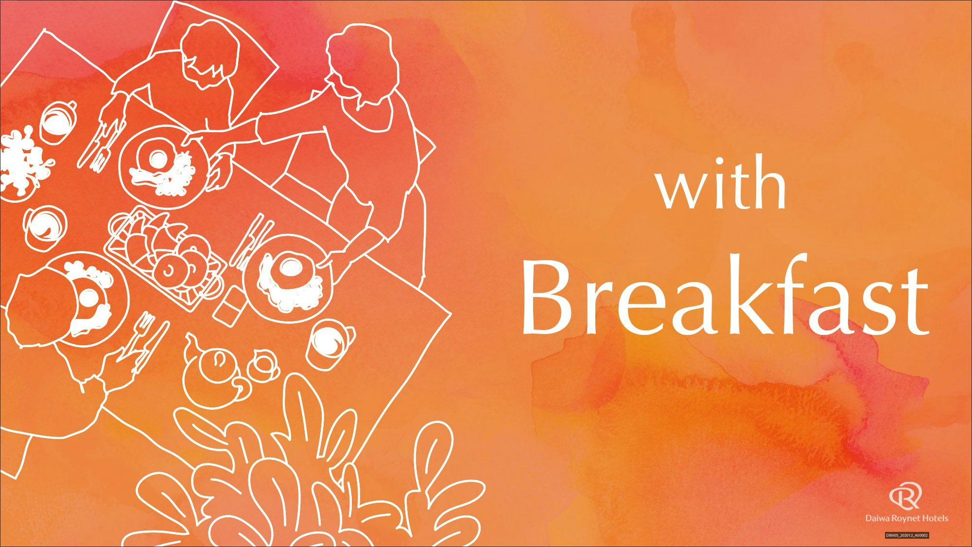 【お正月限定】限定メニューでおもてなし朝食プラン（朝食付き）