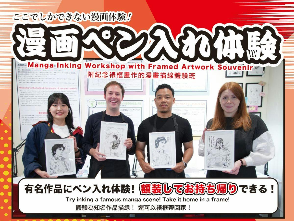 【熊本マンガアーツコラボプラン】名作原稿にペン入れ！プロの道具で漫画家体験（食事なし）