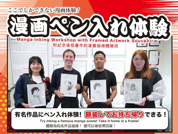 【熊本マンガアーツコラボプラン】名作原稿にペン入れ!プロの道具で漫画家体験(朝食付)