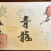 โกะชูอินของวัดโชริวจิ