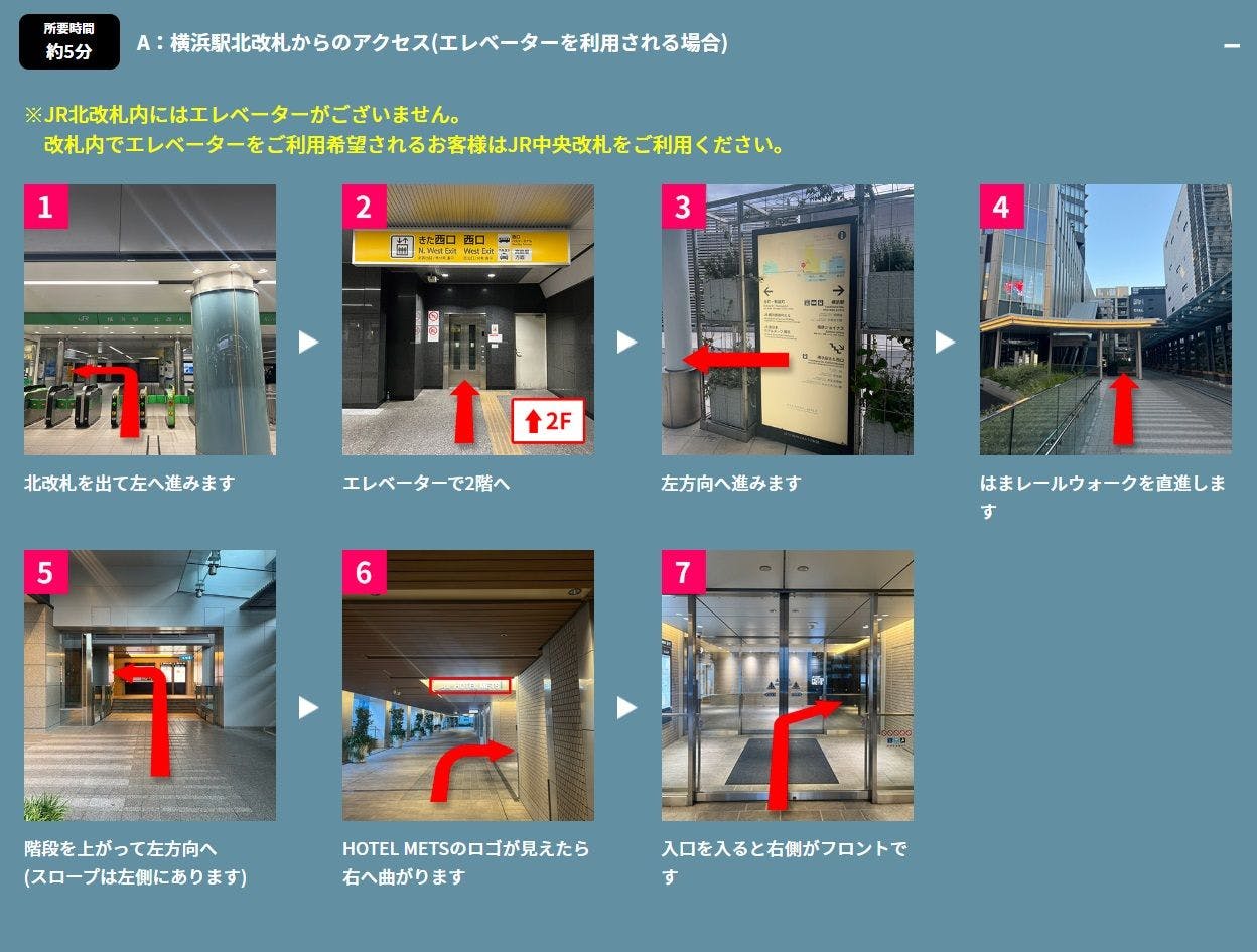 JR東日本ホテルメッツ 横浜