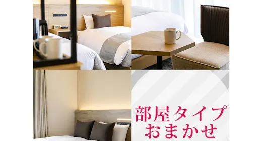 【お部屋おまかせ/食事無し】ホテルウィング札幌すすきののお部屋おまかせプラン