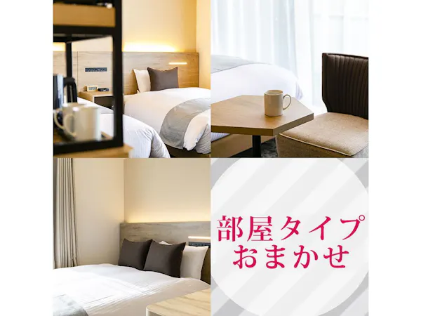 【お部屋おまかせ/食事無し】ホテルウィング札幌すすきののお部屋おまかせプラン
