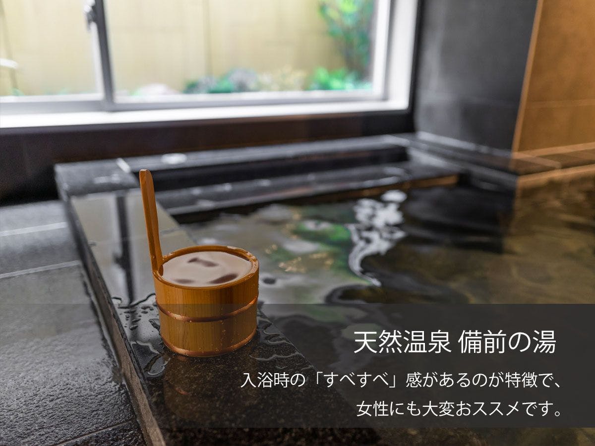 天然溫泉「備前之湯」