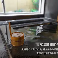 天然溫泉「備前之湯」