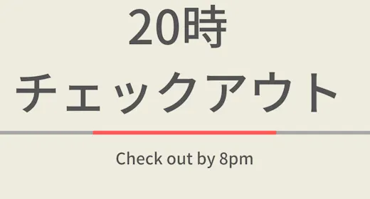 【曜日限定特典】20時チェックアウトプラン 天然温泉&焼きたてパン朝食ビュッフェ付