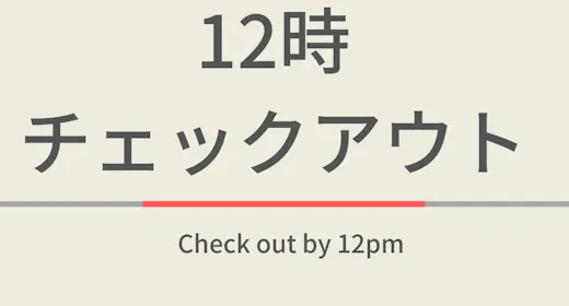 【室数限定特典】12時チェックアウトプラン 天然温泉&焼きたてパン朝食ビュッフェ付