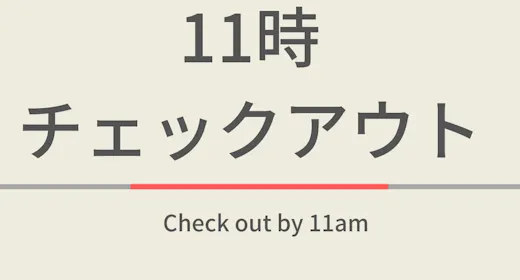 【室数限定特典】11時チェックアウトプラン 天然温泉&焼きたてパン朝食ビュッフェ付