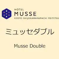 【뮤제 더블 (16제곱미터)】