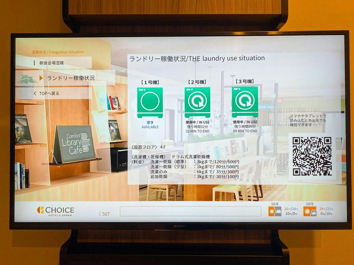 ランドリー稼働状況を客室から確認できます