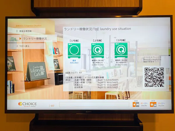 ランドリー稼働状況を客室から確認できます