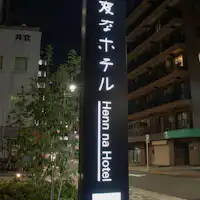 ホテル看板