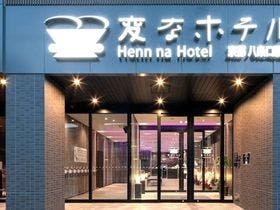 変なホテル京都 八条口駅前