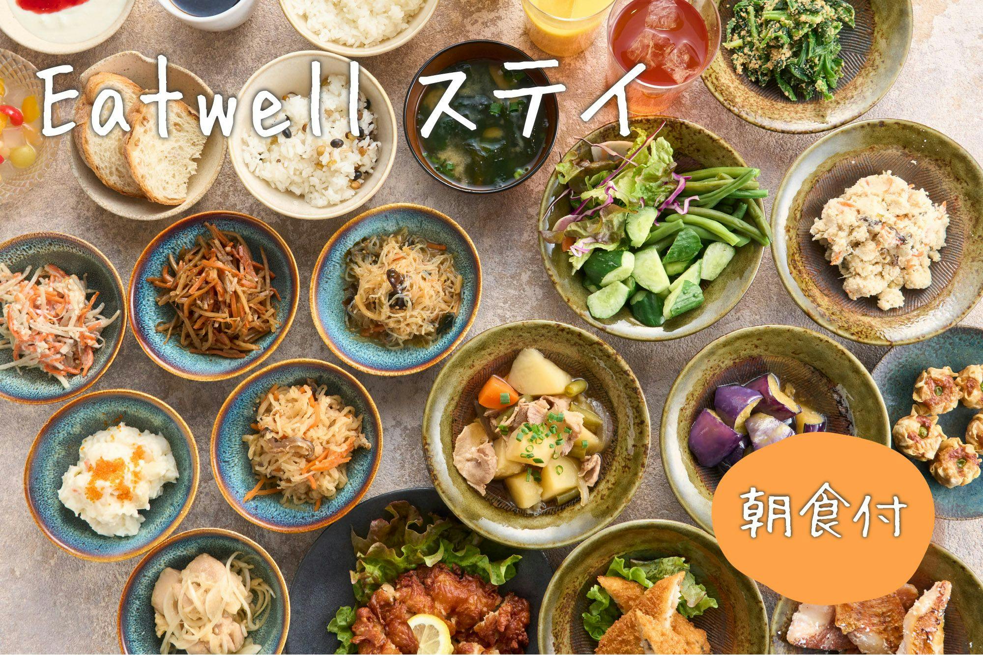 【1泊限定ショートステイ】チェックイン18時～チェックアウト9時まででお得プラン！（朝食付）