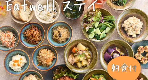 和食総菜ビュッフェと新鮮野菜で始まるやさしい朝の始まり(朝食付)