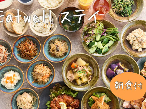 【1泊限定ショートステイ】チェックイン18時~チェックアウト9時まででお得プラン!(朝食付)