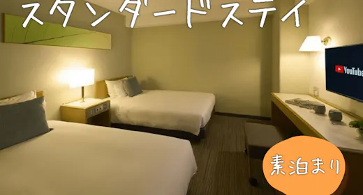 【ネット予約限定】ナイスプライス!(素泊り)【全室ネット動画対応TV】