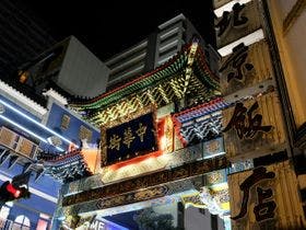 京急ＥＸホテルみなとみらい横浜(2024年6月24日　OPEN)