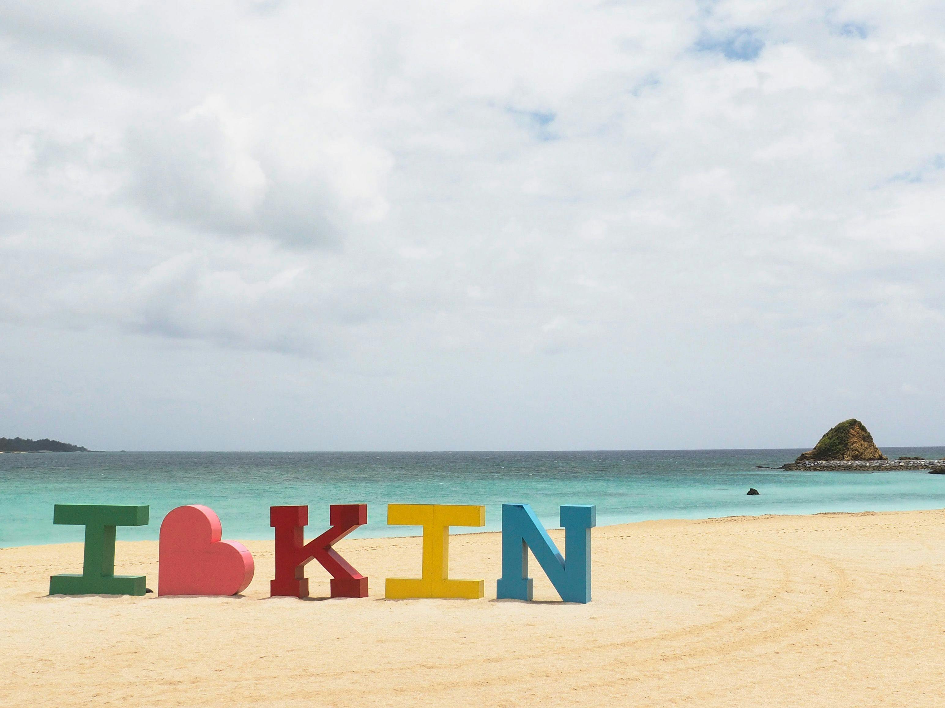 【KIN 선라이즈 비치 해변 공원】도보 5분