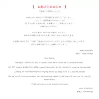 사과와 안내문 「온천 시설 이상」