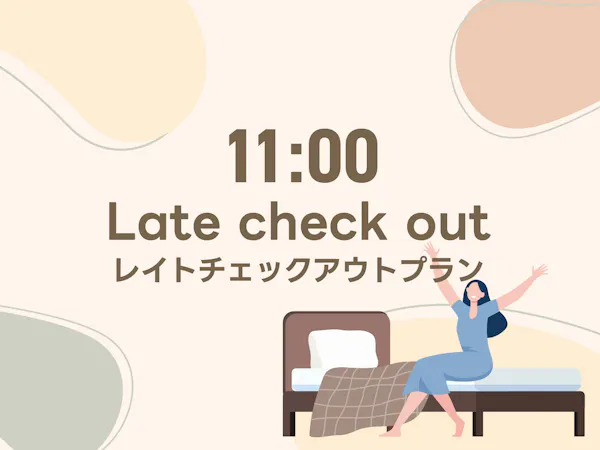 11:00レイトチェックアウトプラン【バイキング朝食付】
