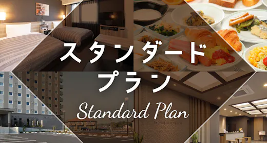 長期割:マンスリープラン【バイキング朝食付き】