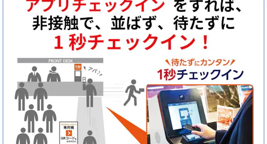 【朝食付き・事前決済限定】1秒チェックインにおすすめ! 新