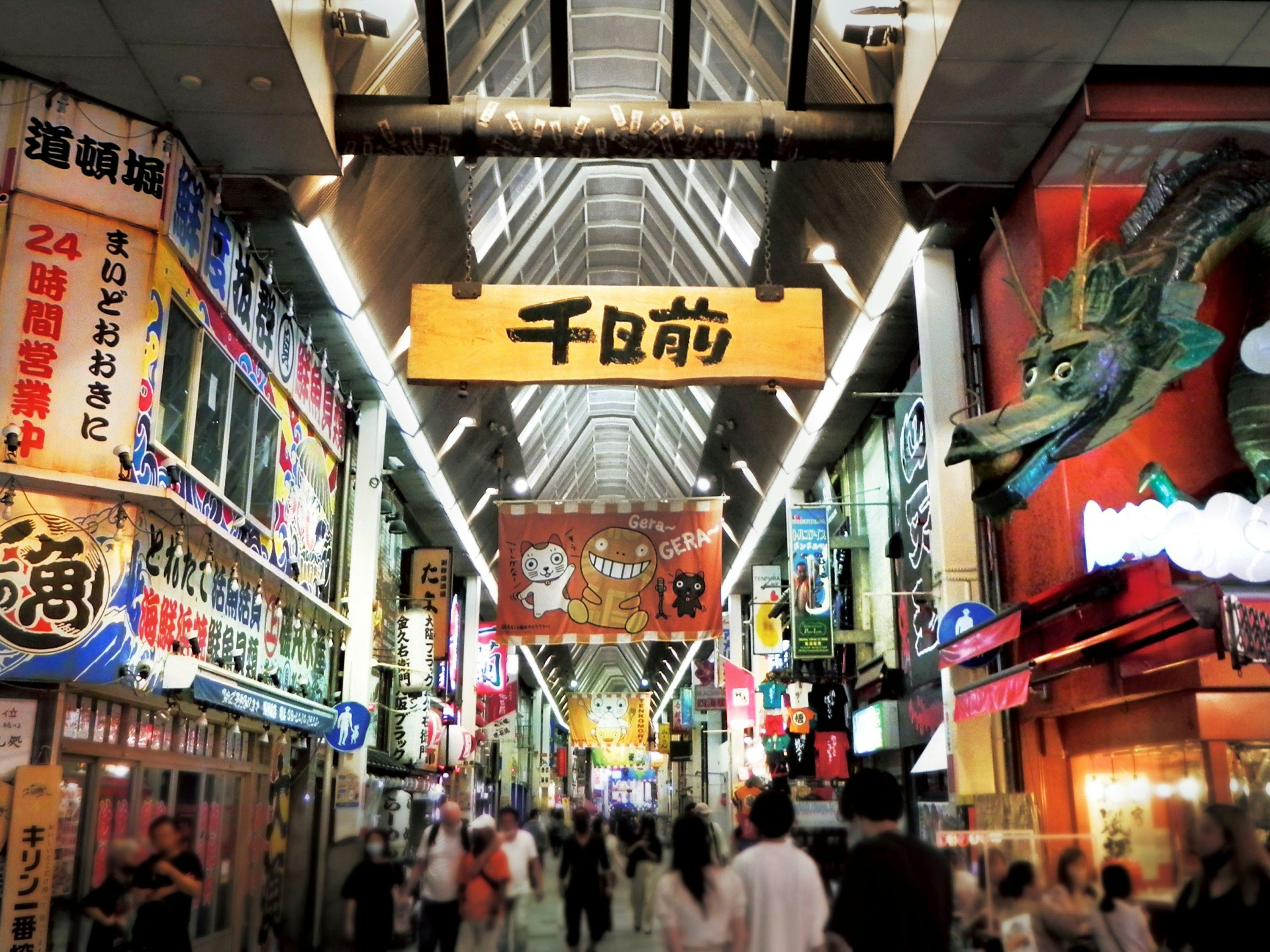 千日前商店街（徒歩7分）