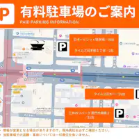 有料駐車場のご案内