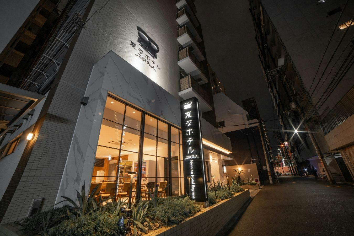 変なホテルエクスプレス大阪 なんば日本橋