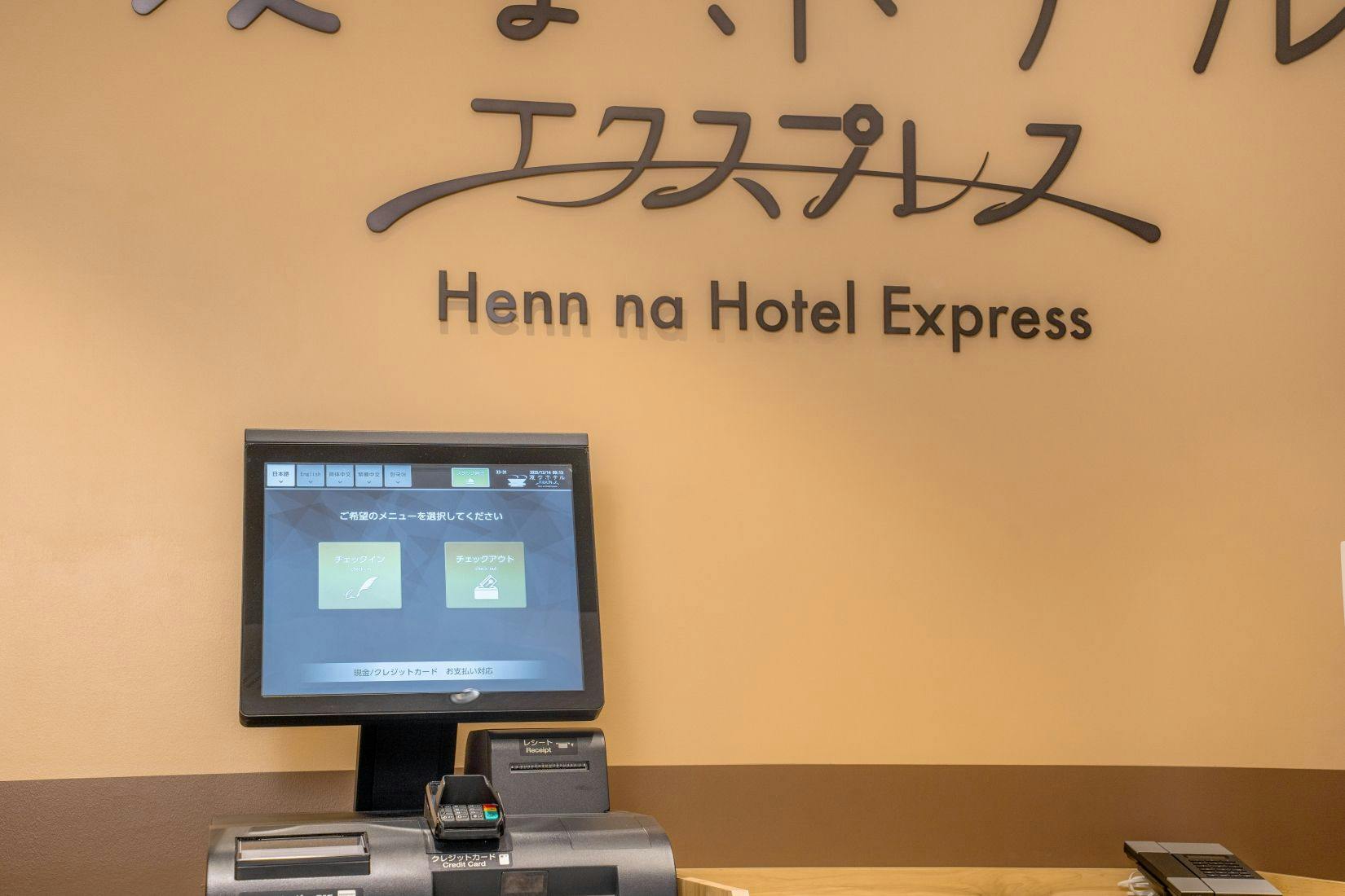 エクスプレスチェックイン機