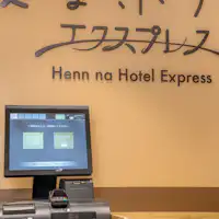 エクスプレスチェックイン機