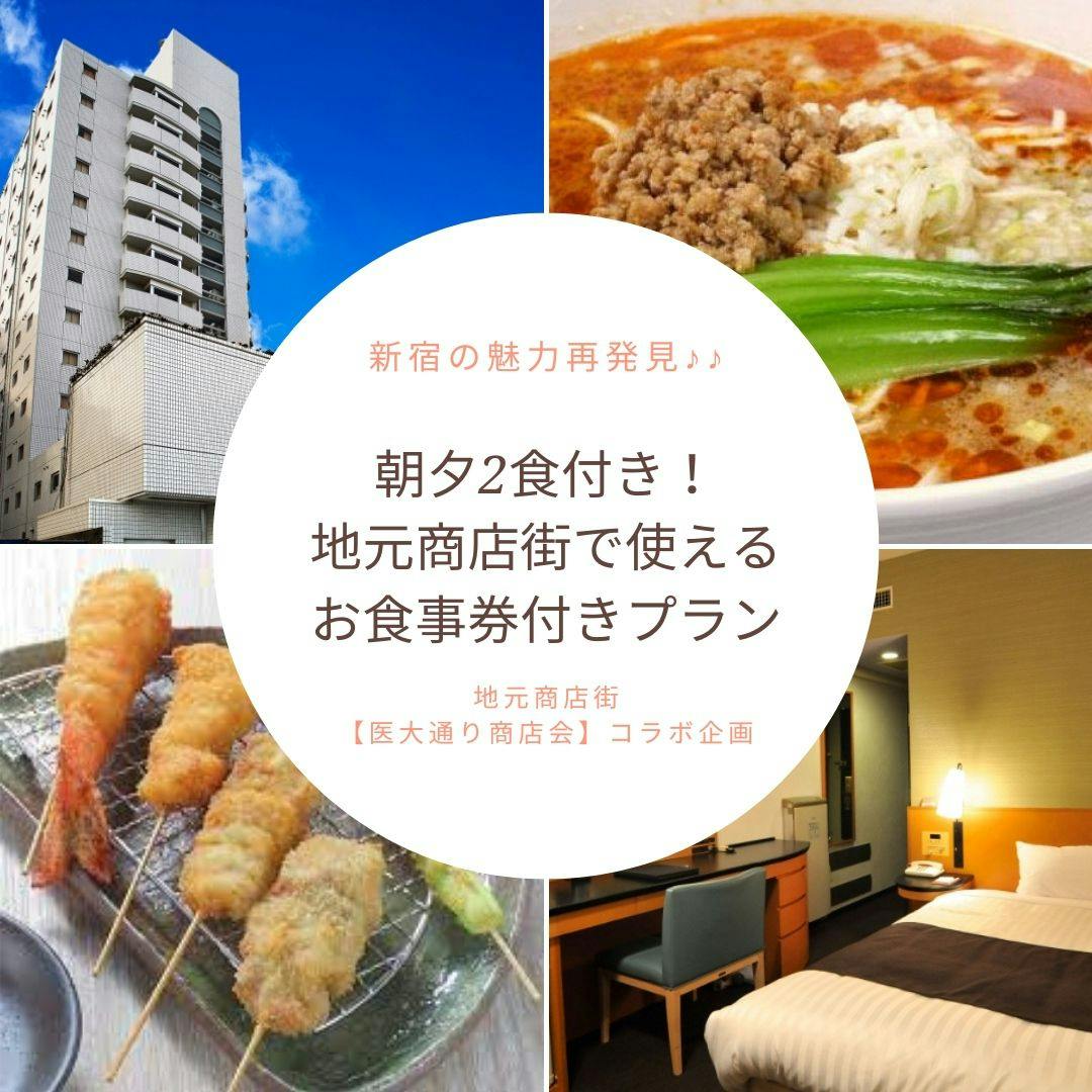 医大通商店会合作企划